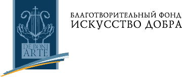 Фонд искусства. Благотворительный фонд искусство добра. Фонд искусство добра, Москва. Фонд искусство добра логотип. Устав благотворительный фонд искусство добра.